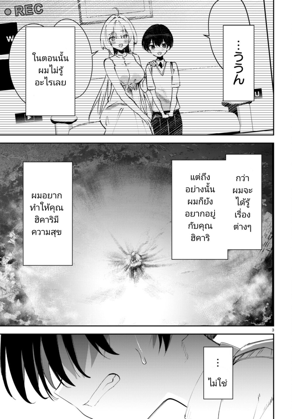 Shuumatsu no Hanayome sama 18 (3)