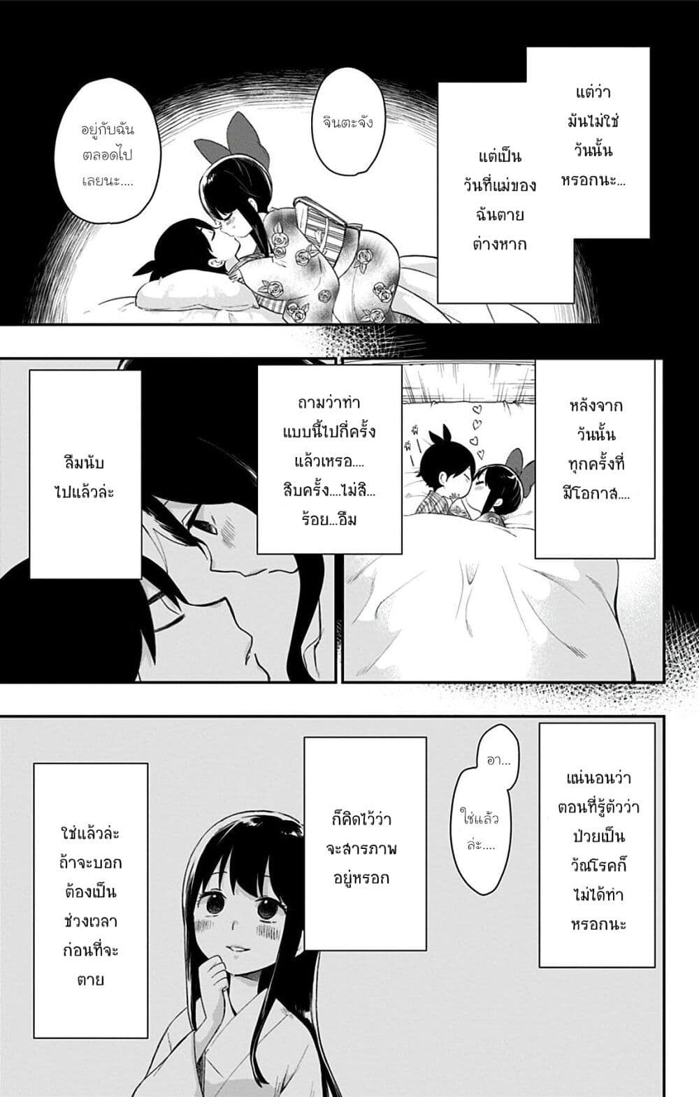 Shouwa Otome Otogibanashi ตอนที่ 43 (13)