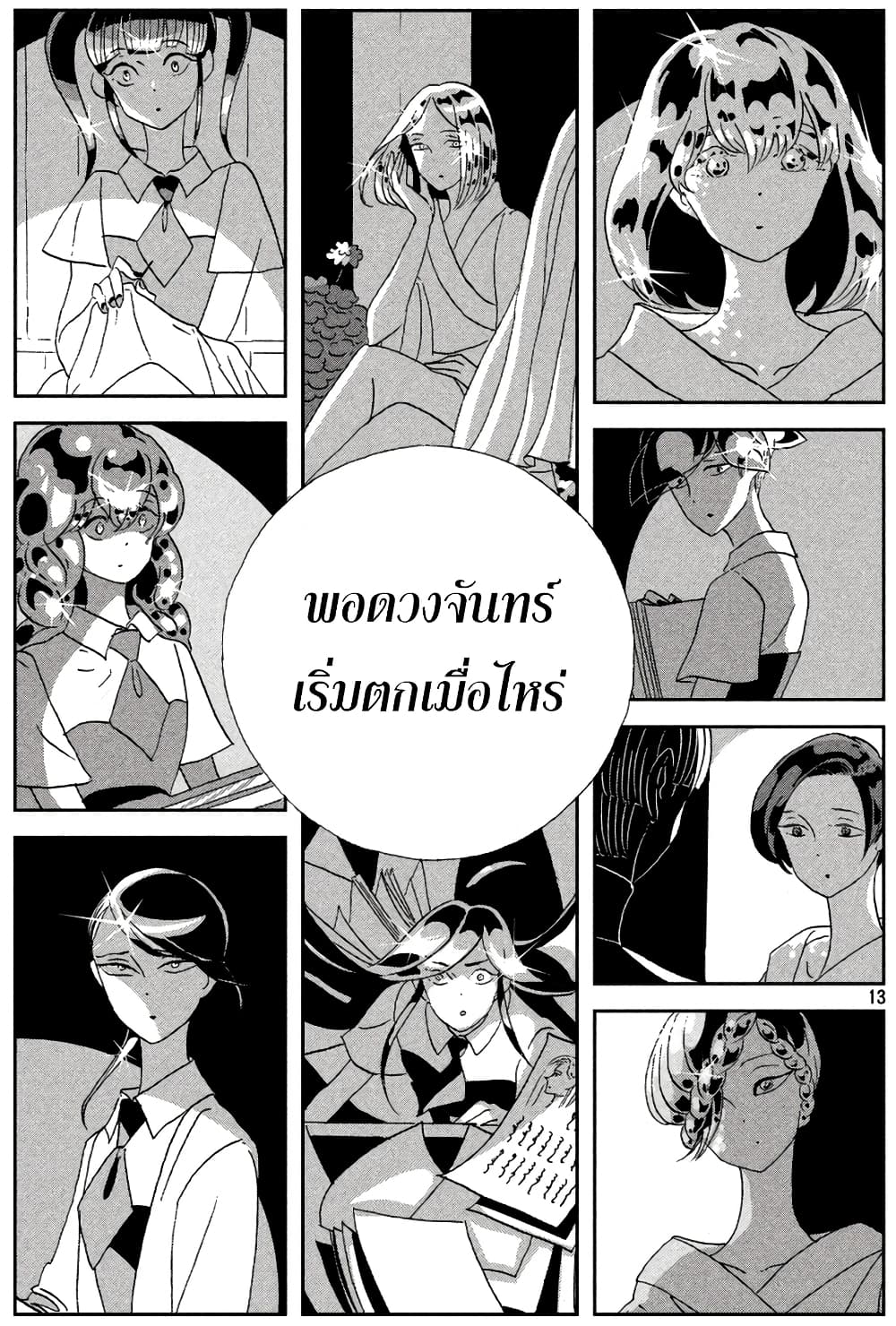 Houseki no Kuni ตอนที่ 61 (14)