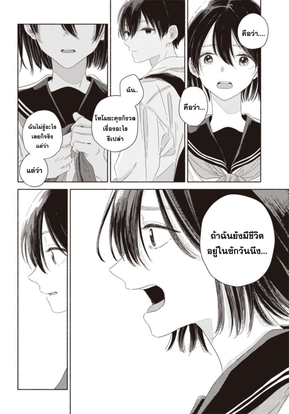 Summer Ghost ตอนที่ 10 (16)