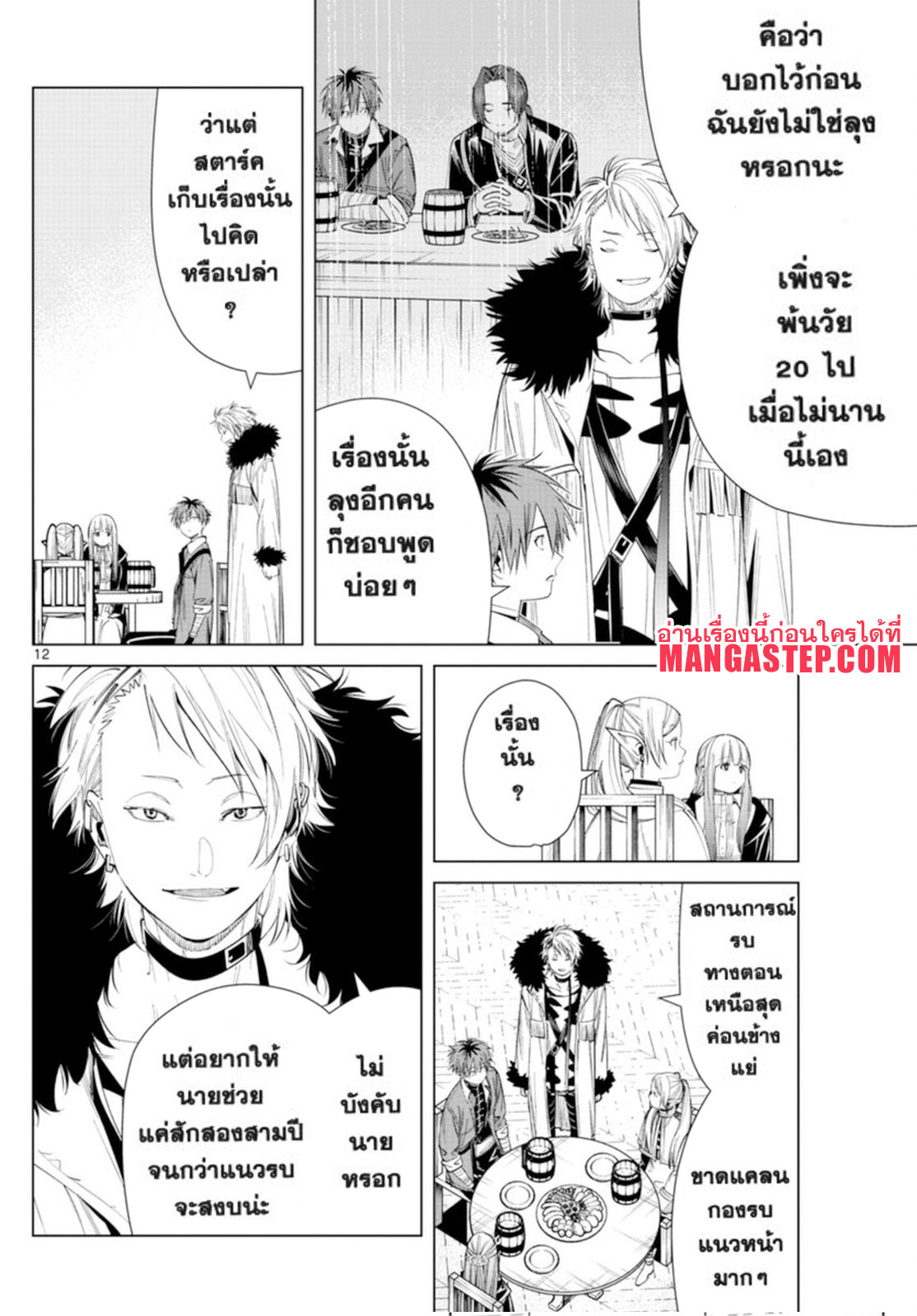 Sousou no Frieren 62 (12)