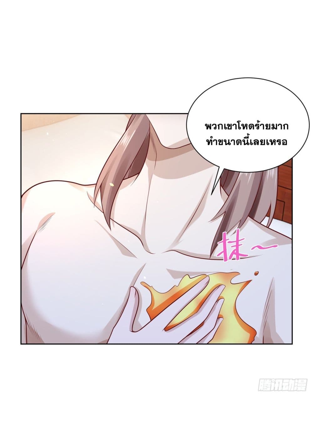 Sorry, I’m A Villain ตอนที่ 76 (20)