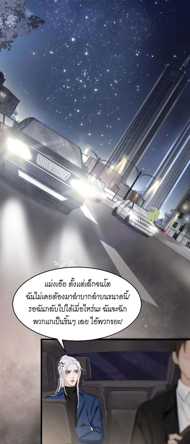 รอรักข้ามกาลเวลา1 17