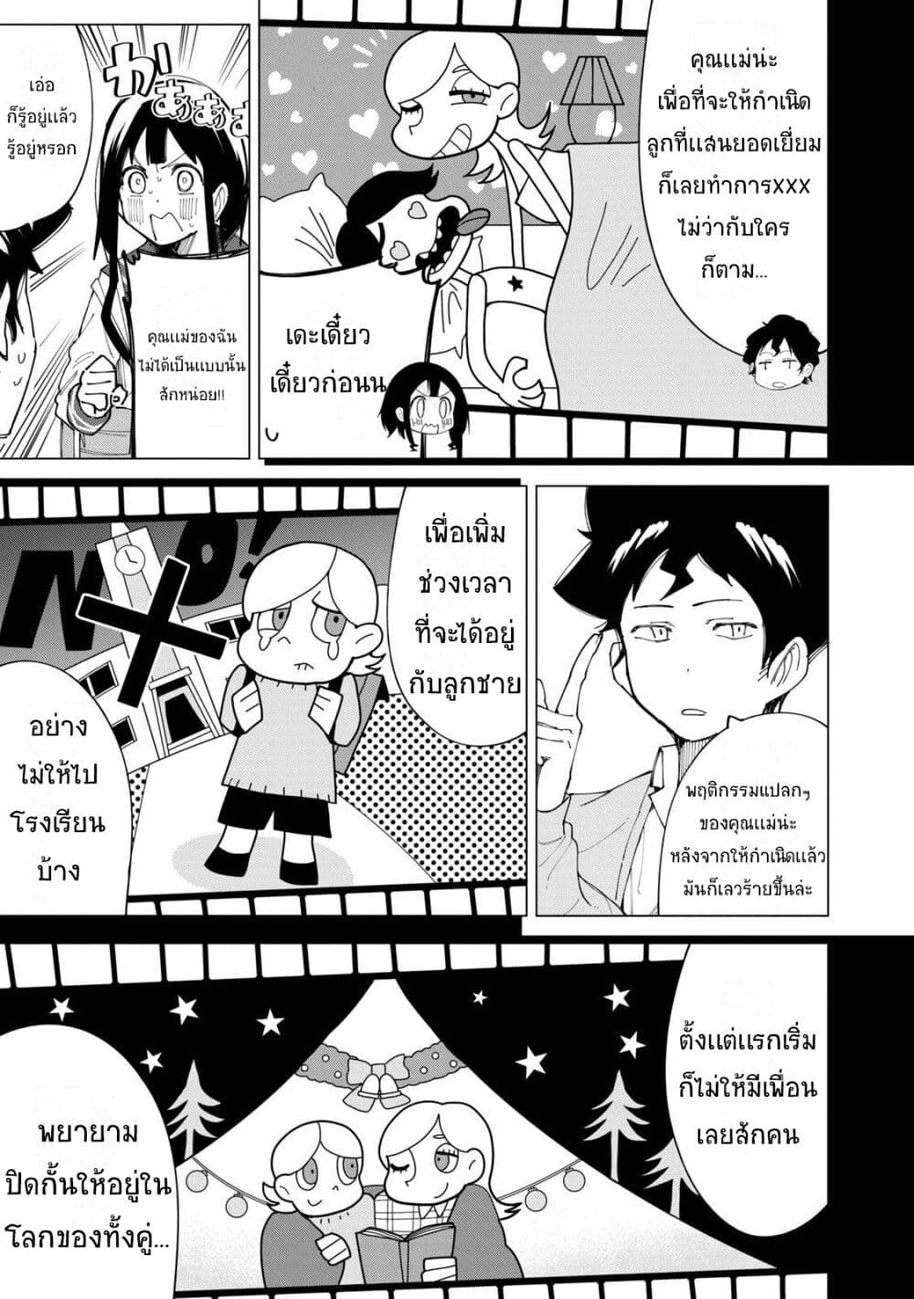 R15+ ja dame desu ka ตอนที่ 9 (11)