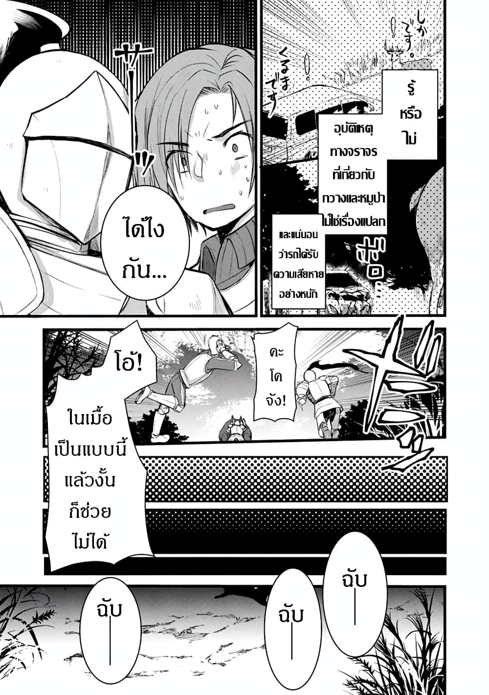 Yuusha ni Narenakatta Sanbaka Torio wa, ตอนที่ 2 (17)