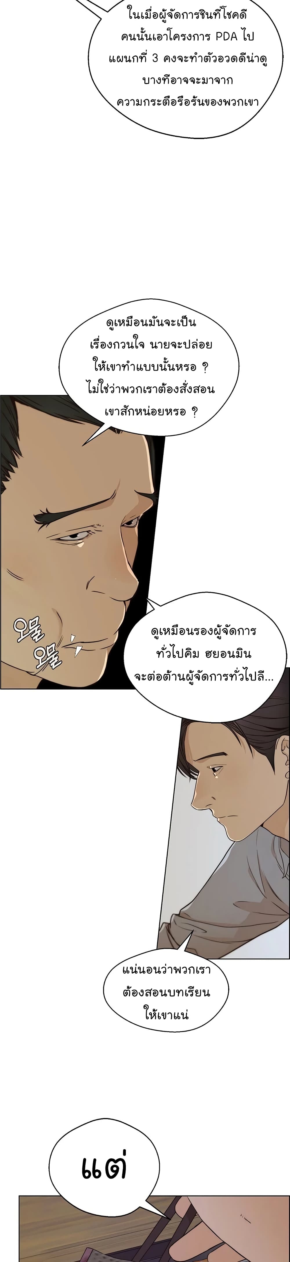 Real Man ตอนที่ 59 (33)