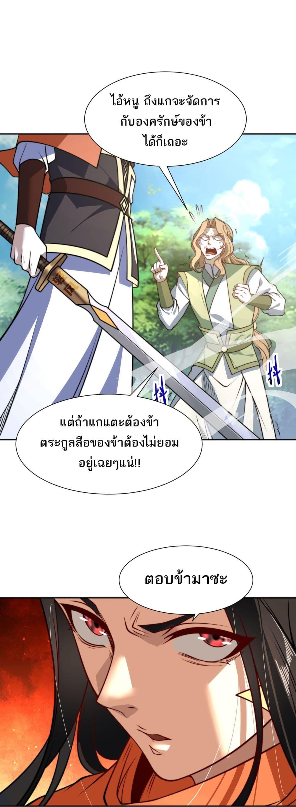 Chaotic Sword God (Remake) ตอนที่ 107 (22)