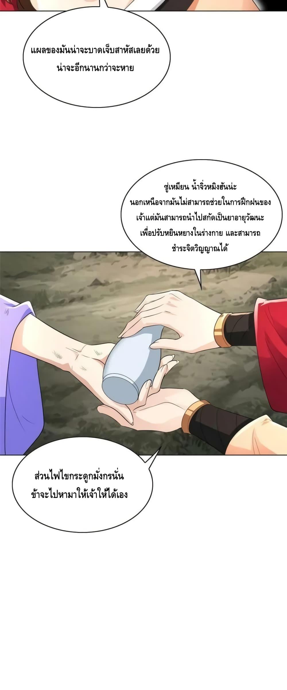 Intelligent Comprehension System ตอนที่ 63 (12)