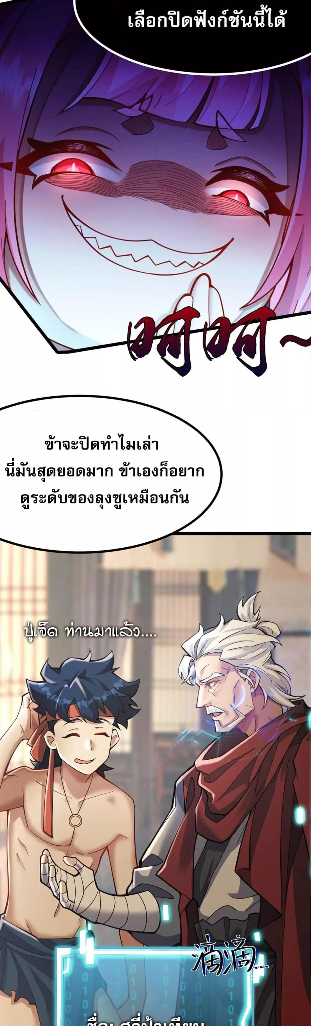 ข้ามีพลังบำเพ็ญหนึ่งล้านปี ตอนที่ 3 (11)