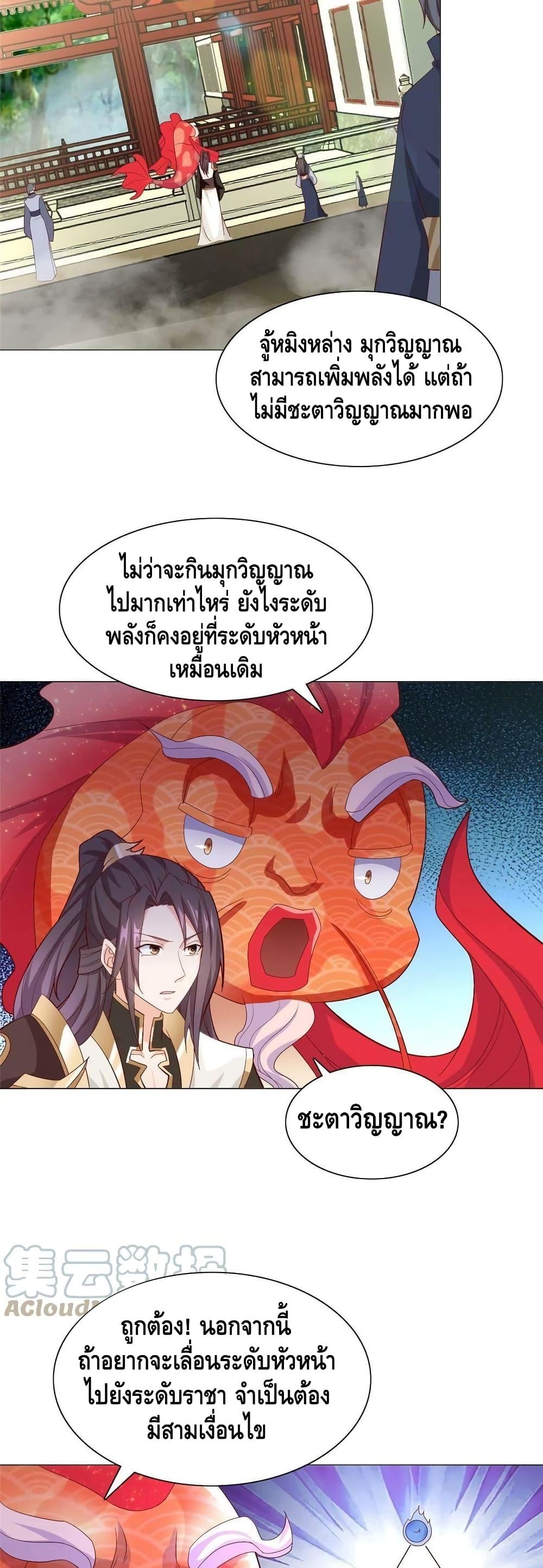 Dragon Shepherd ตอนที่ 251 (3)