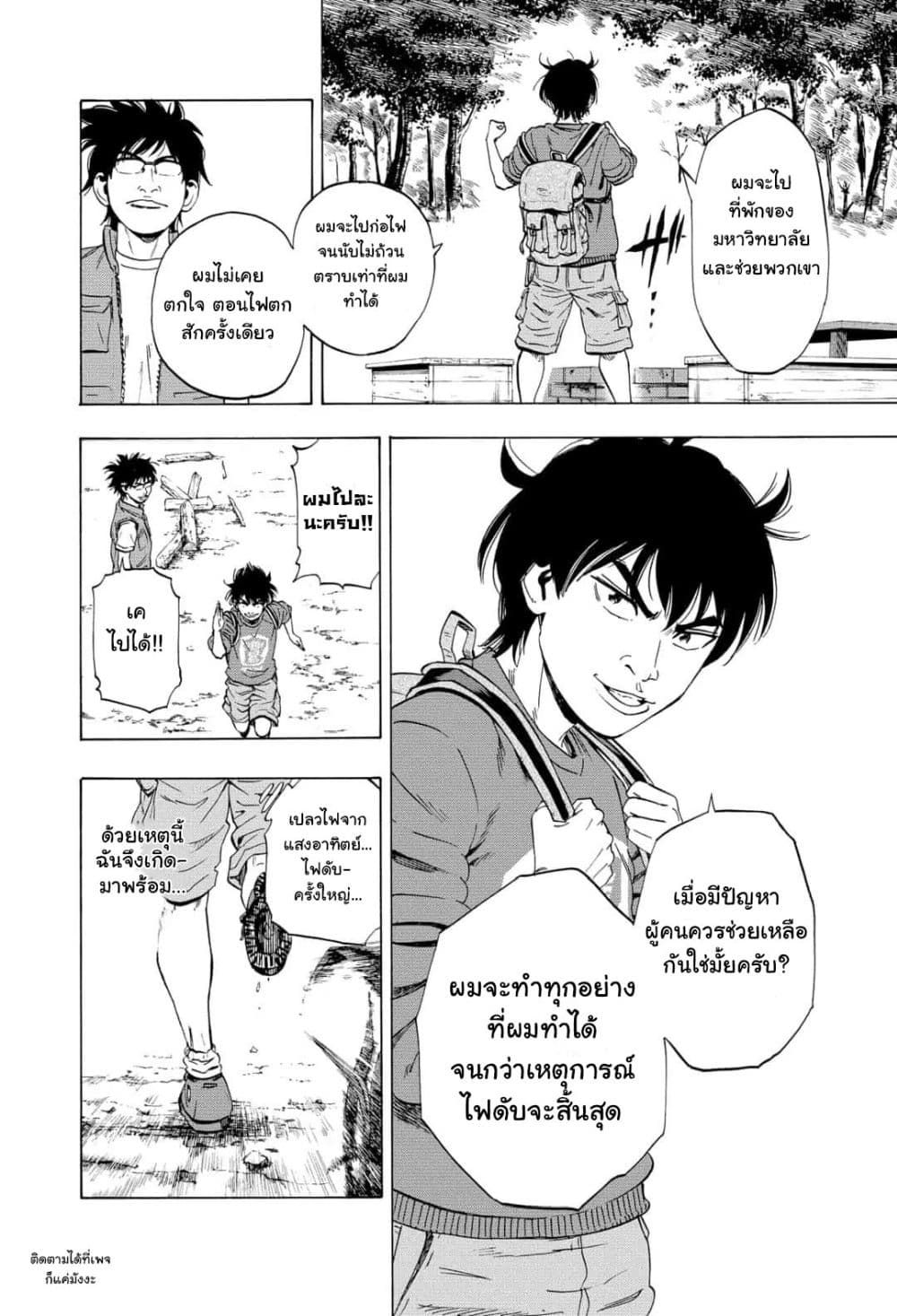 Arata Primal ตอนที่ 1 (24)