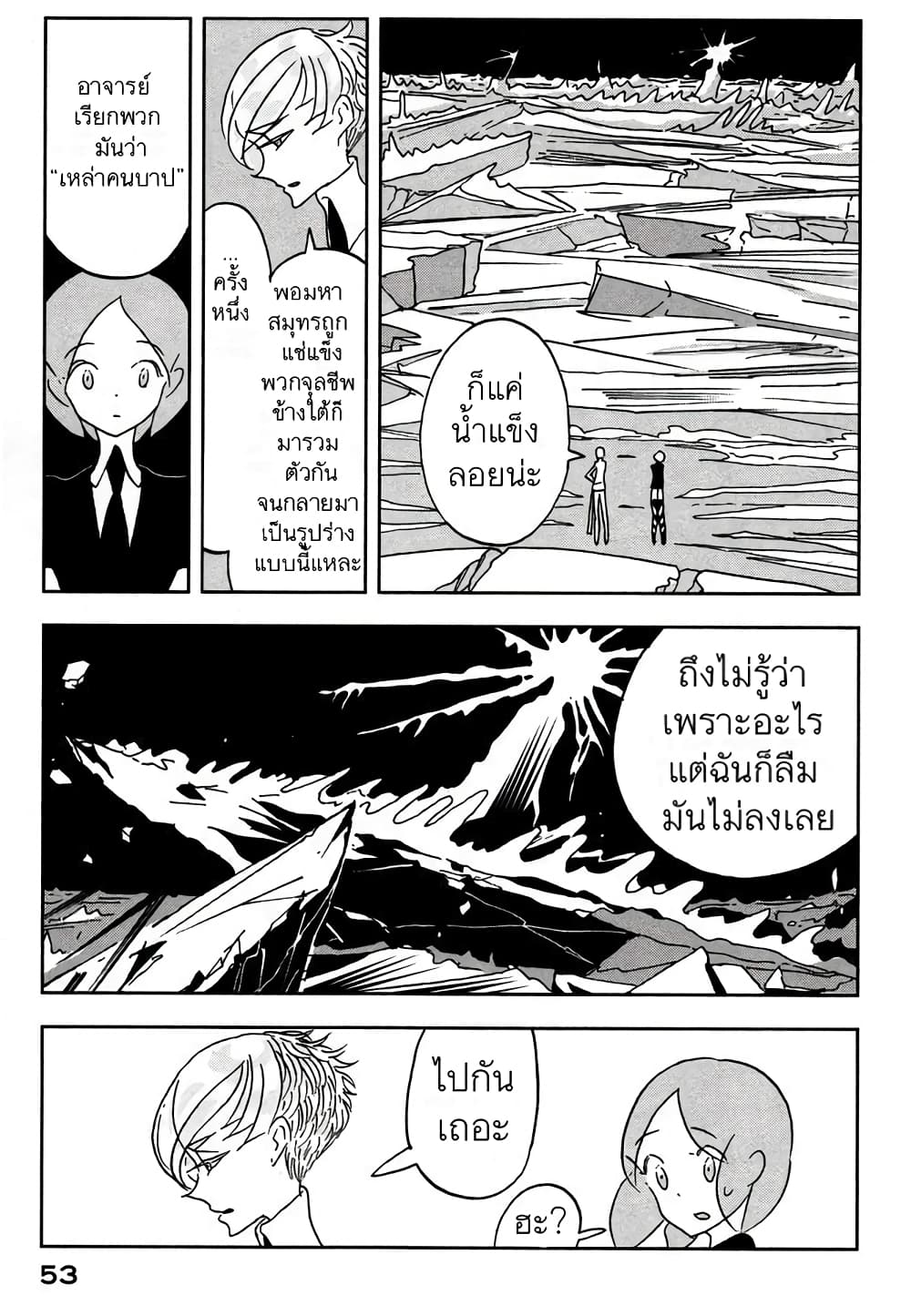 Houseki no Kuni ตอนที่ 15 (23)