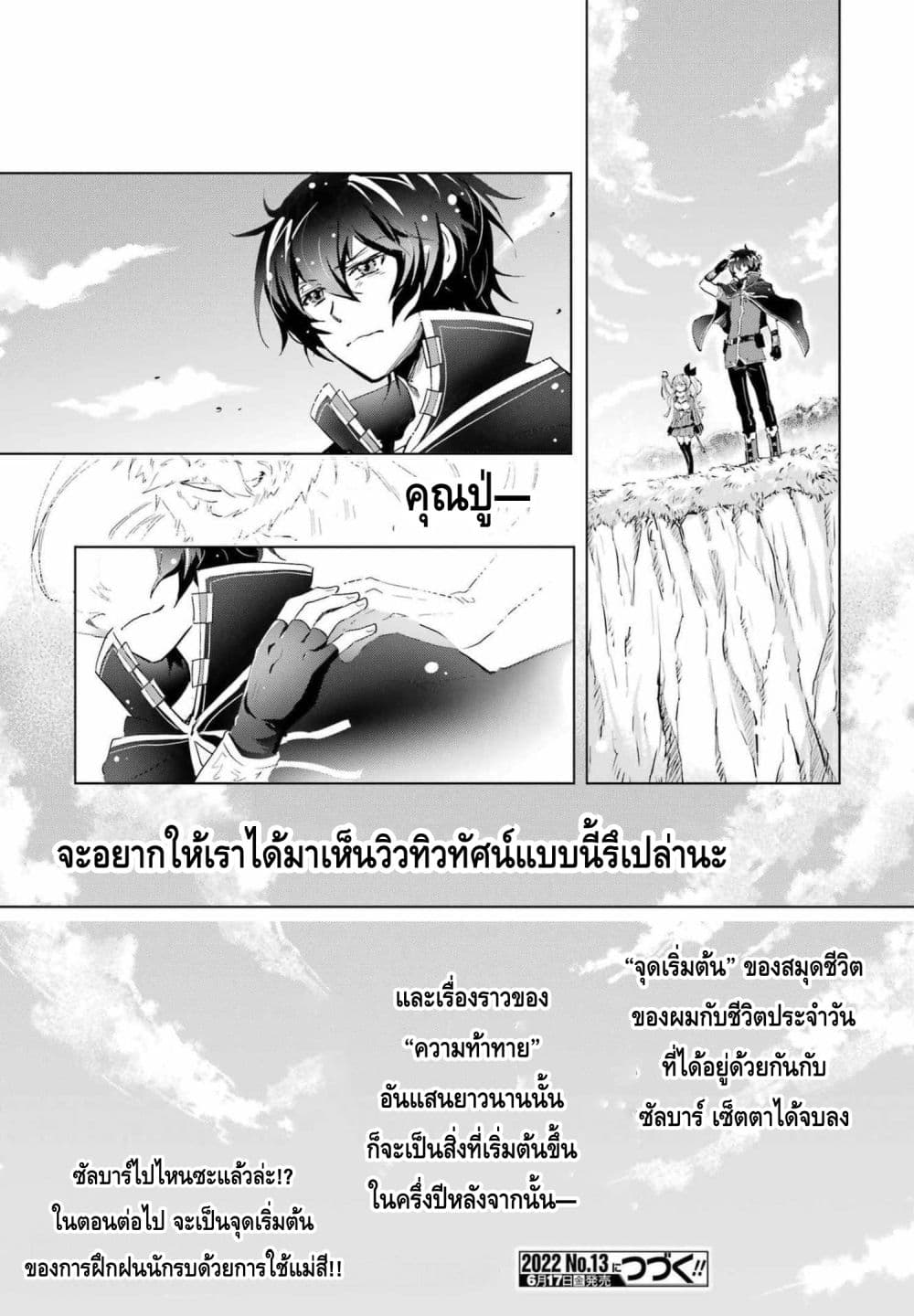 Taikutsu Girai no Fuuin Jutsushi ตอนที่ 1 (36)