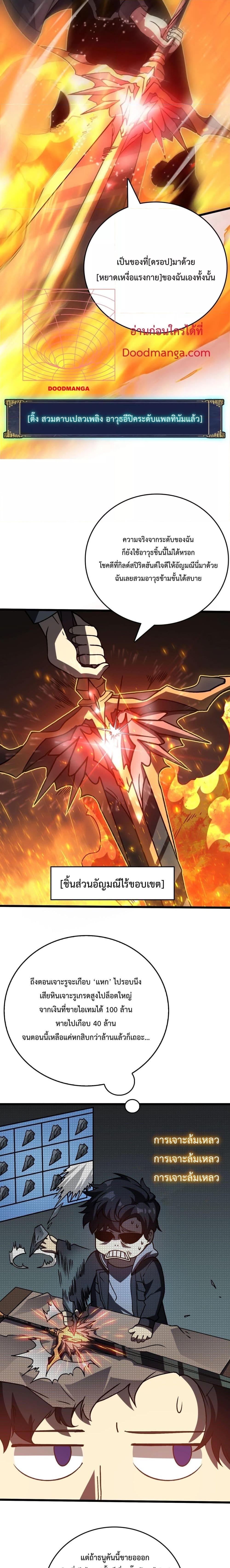 Starting as the Black Dragon BOSS ตอนที่ 5 (7)