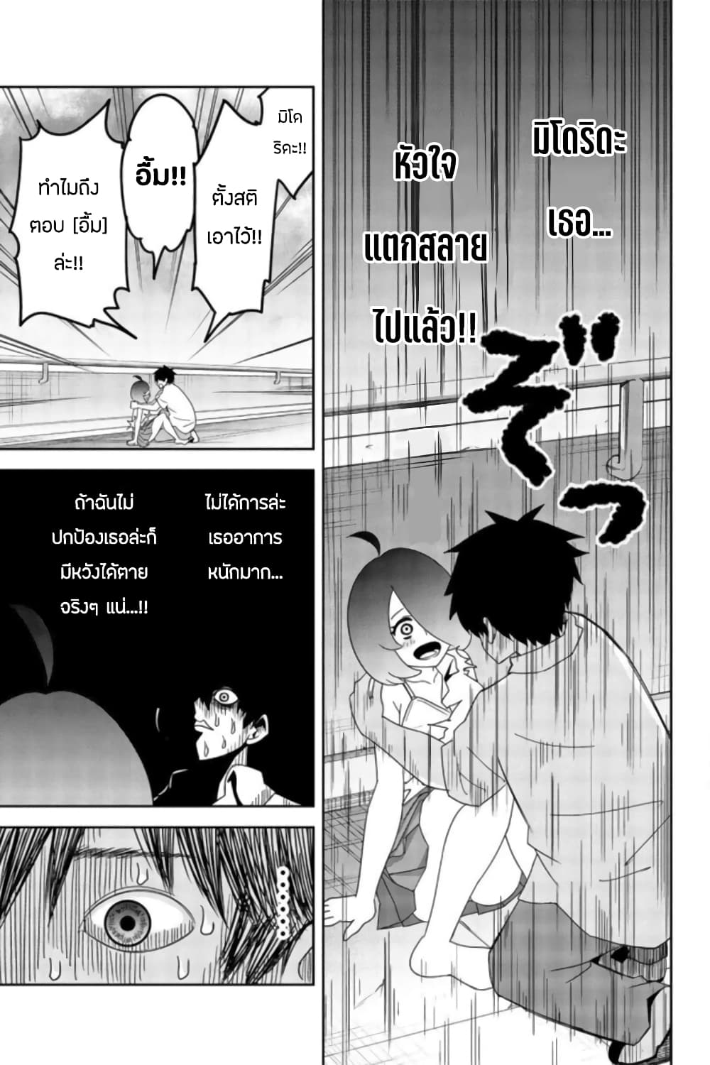 Ijimeru Yabai Yatsu ตอนที่ 45 (5)