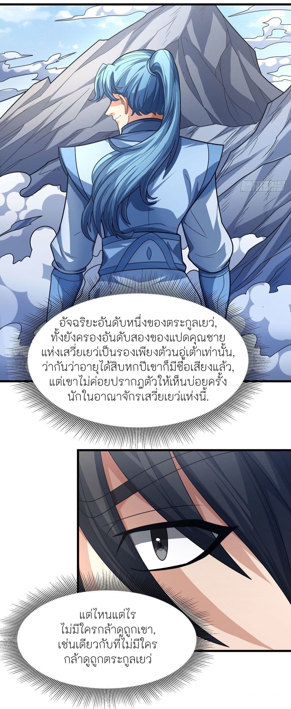 God of Martial Arts ตอนที่ 473 (31)