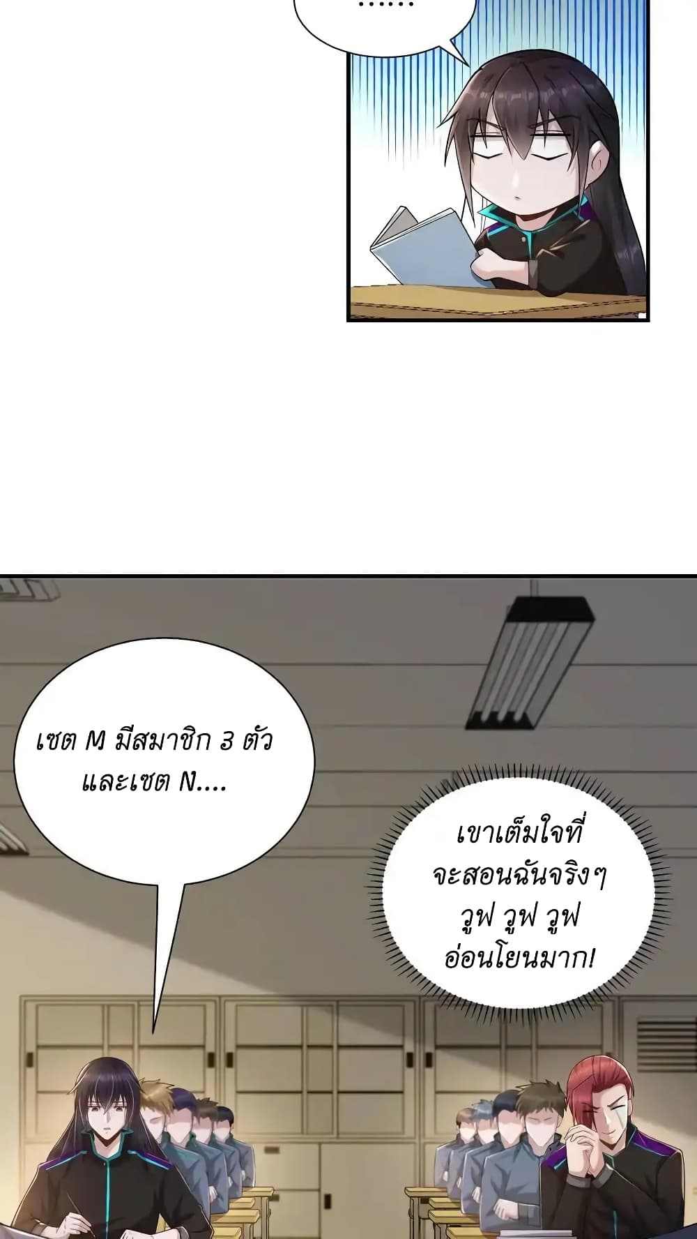 I Accidentally Became Invincible While Studying With My Sister ตอนที่ 53 (20)