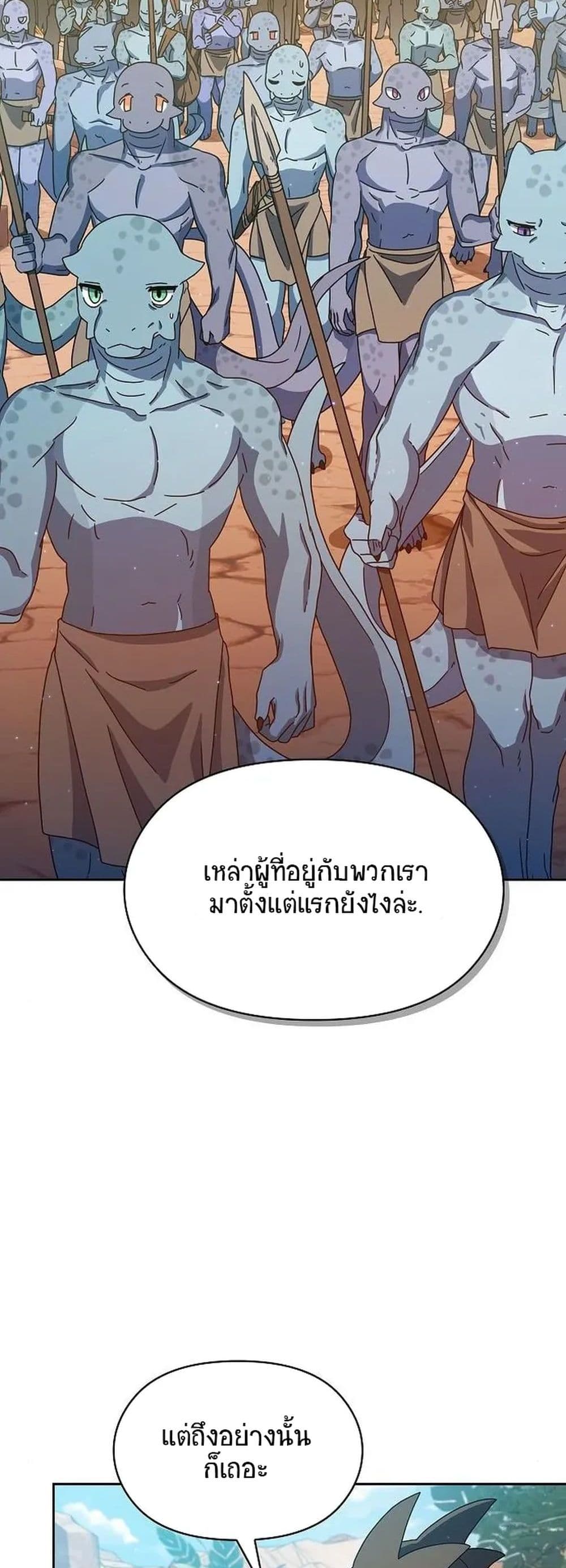 The Nebula’s Civilization ตอนที่ 6 (20)