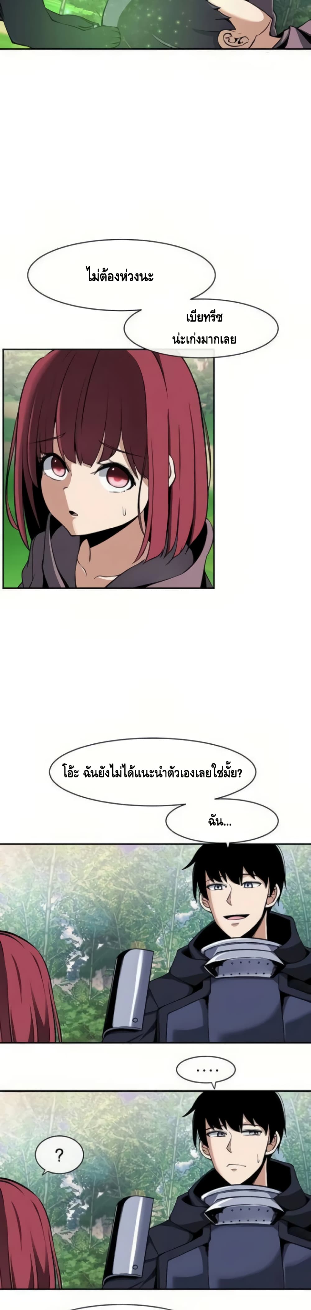 The Teacher of Perishable Villains ตอนที่ 14 (19)