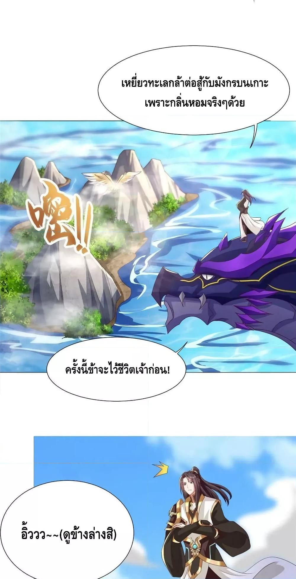 Dragon Shepherd ตอนที่ 211 (5)