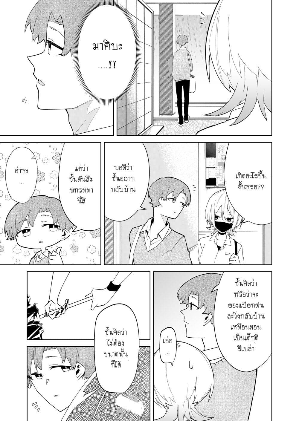 Wolf chan wa Sumashitai ตอนที่ 3.2 (3)