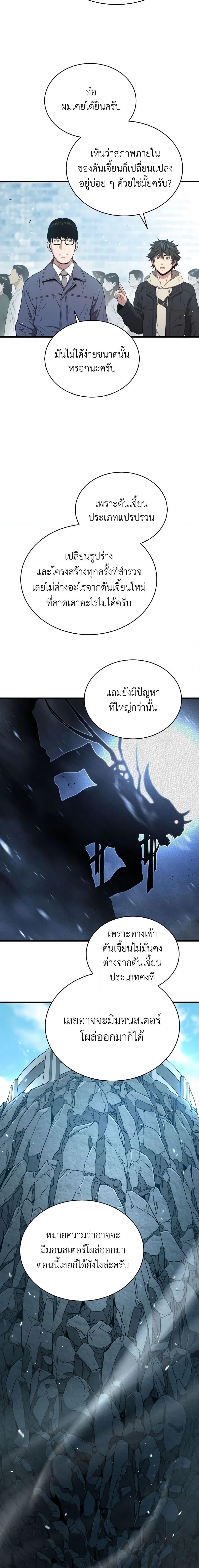 Hoarding in Hell ตอนที่ 46 (5)