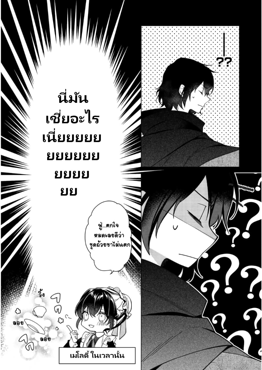 Heroine Seijo Iie, All Works Maid desu (ko)! @COMIC ตอนที่ 11.2 (18)