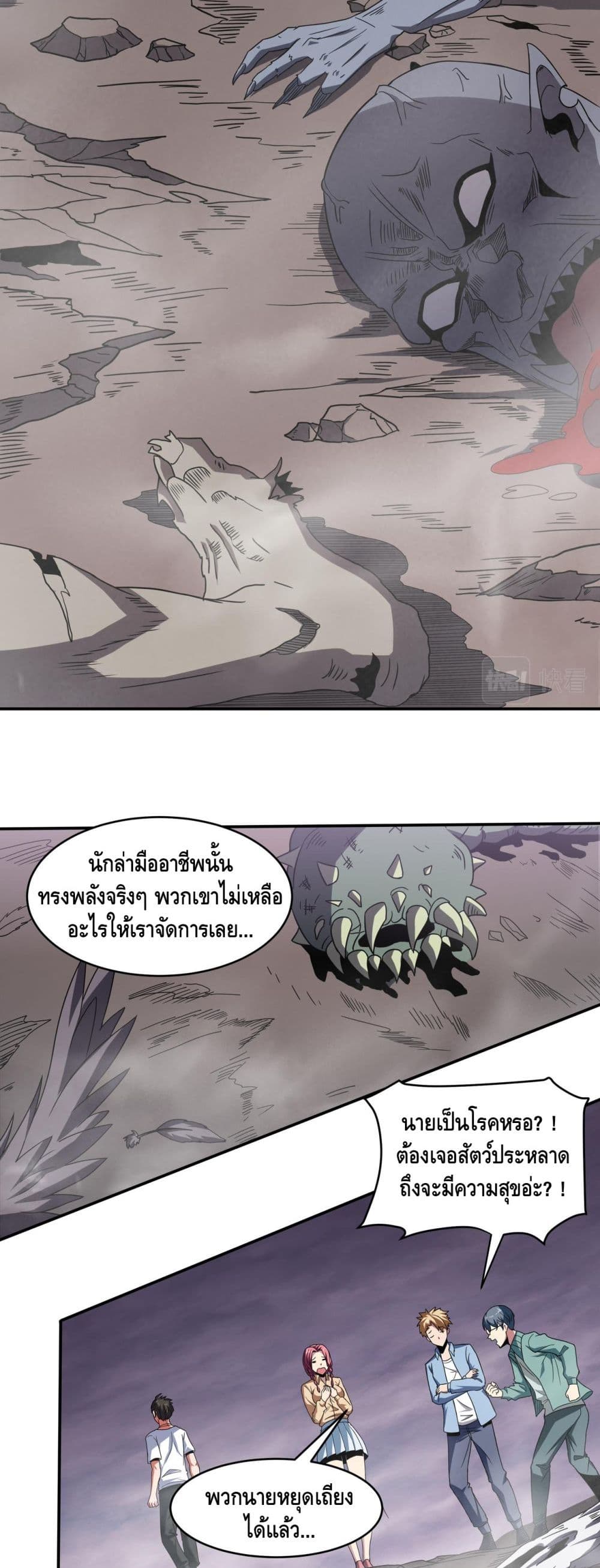 Monster Paradise ตอนที่ 20 (26)