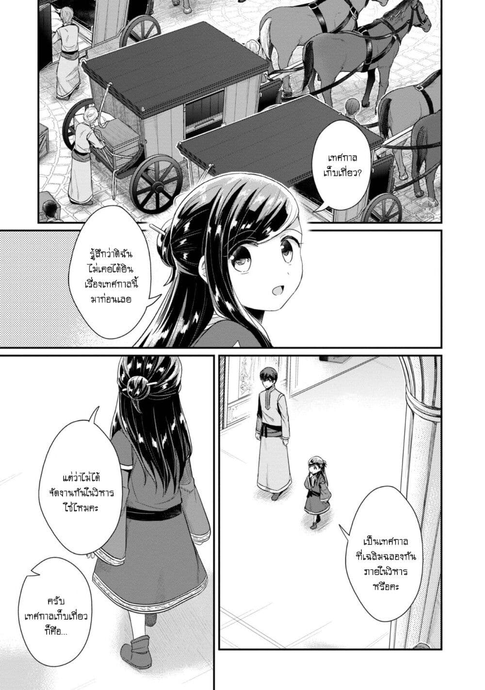 Honzuki no Gekokujou Part 2 29 (16)