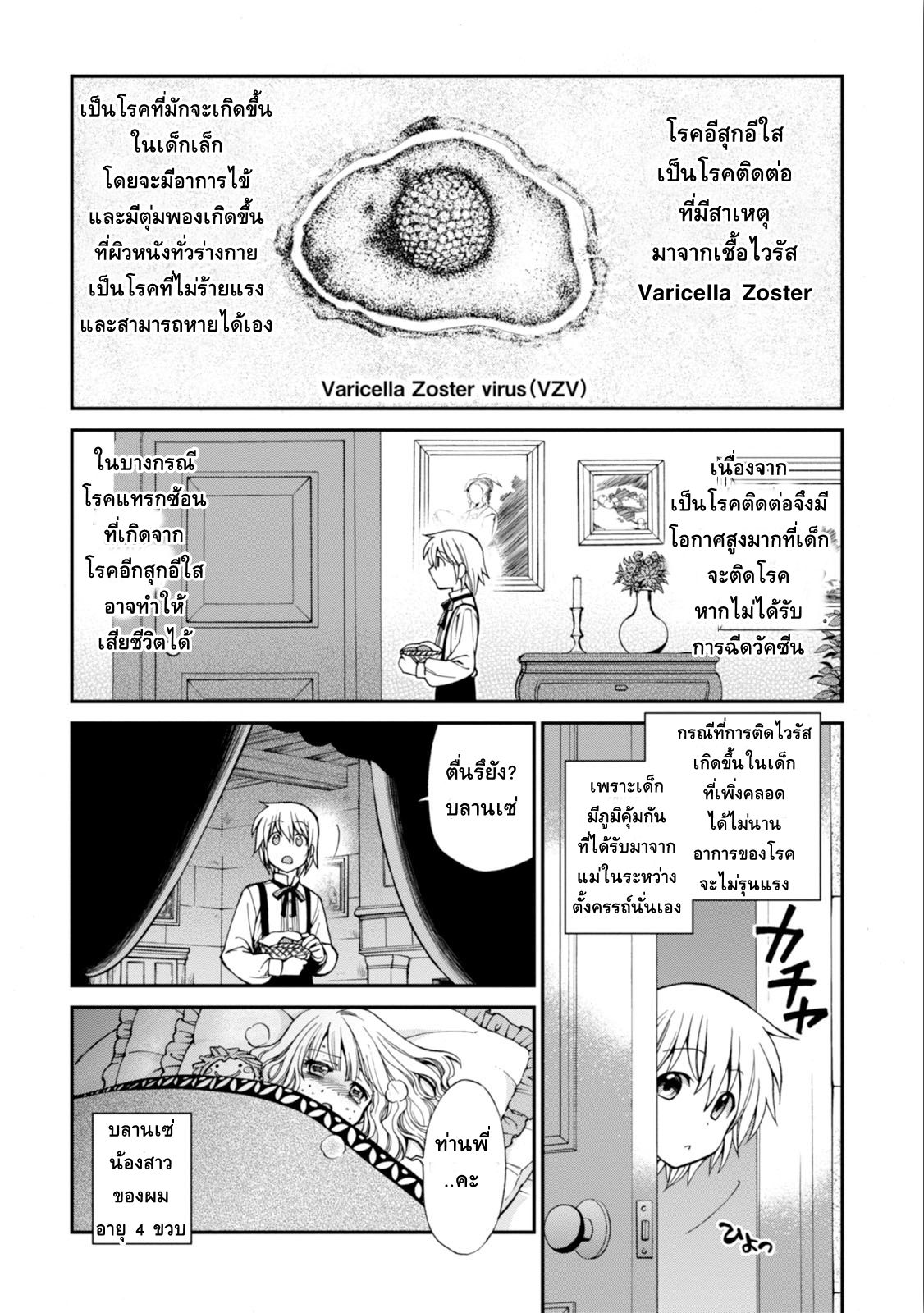 Isekai Yakkyoku เภสัชกรต่างโลก ตอนที่ 4 (5)