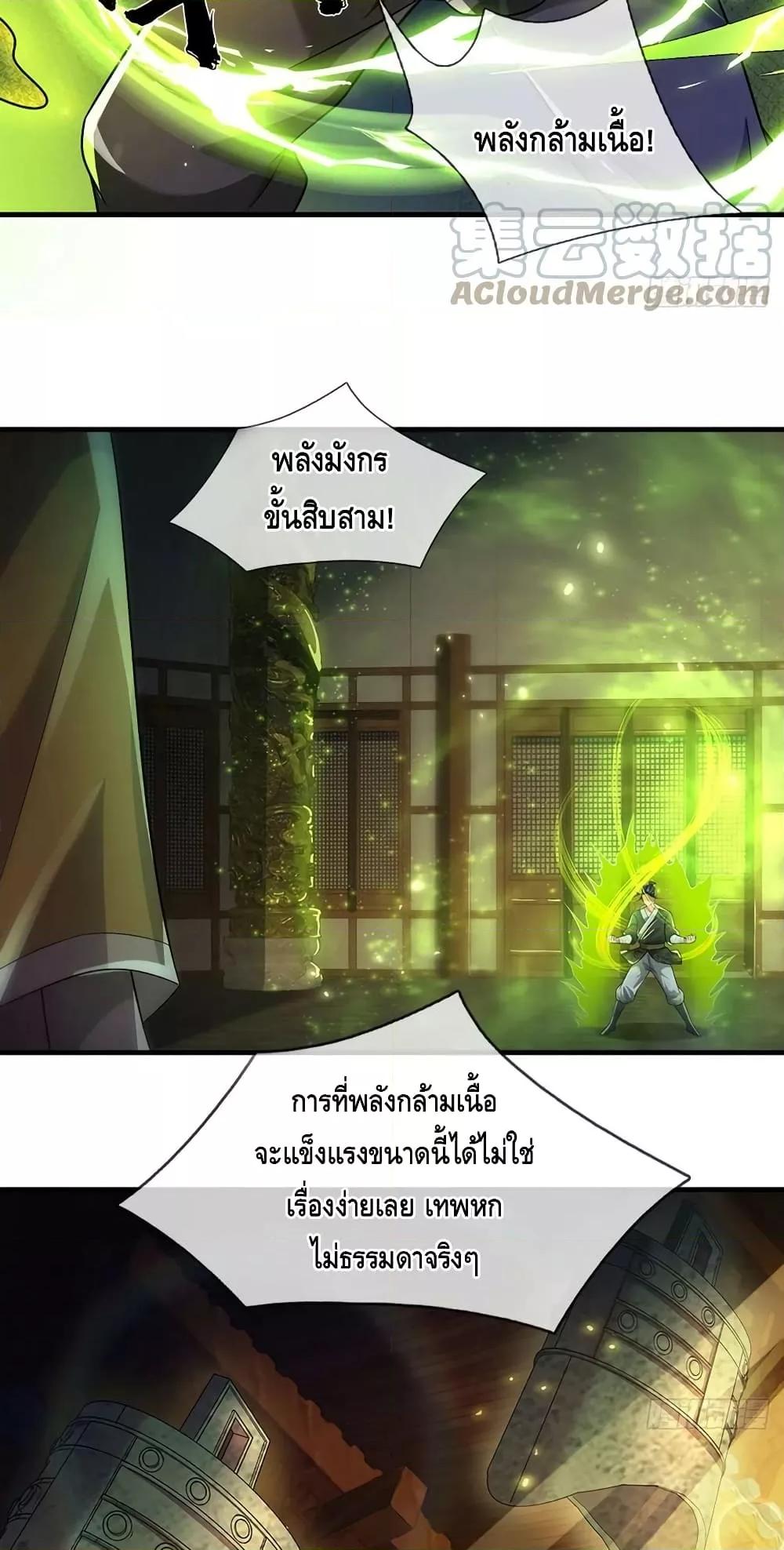 Opening to Supreme Dantian ตอนที่ 196 (12)