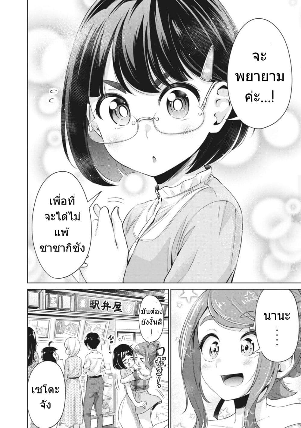 Toshishita no Senpai ตอนที่ 13 (15)