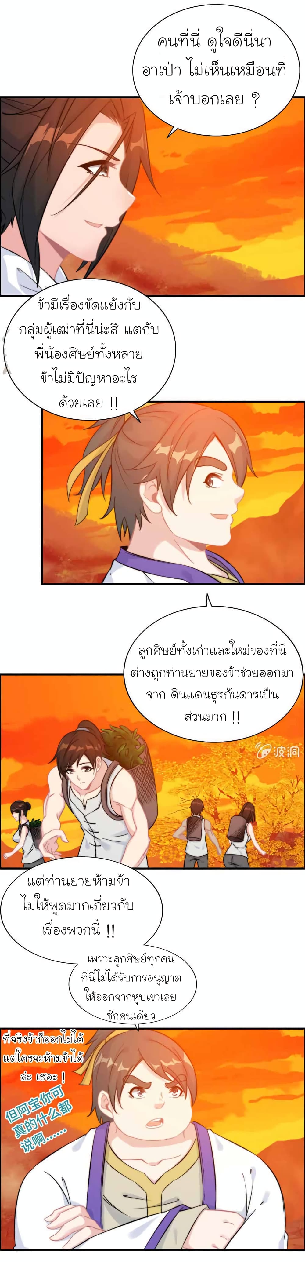 Vengeance of the Heavenly Demon ตอนที่ 104 (5)