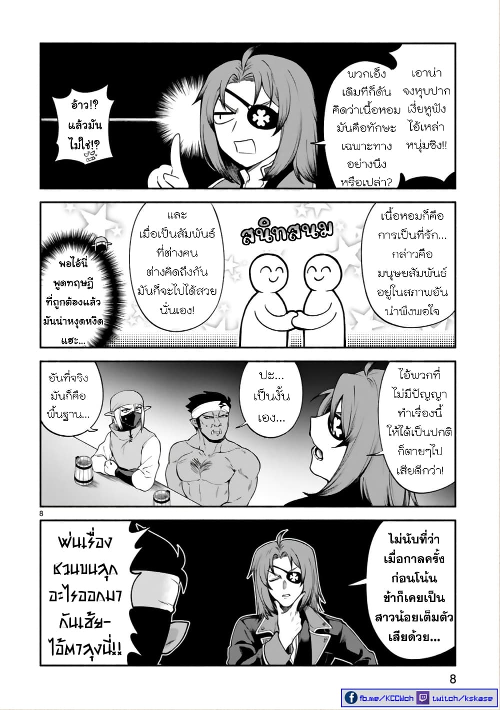 Dekoboko Majo no Oyako Jijou ตอนที่ 26 (8)