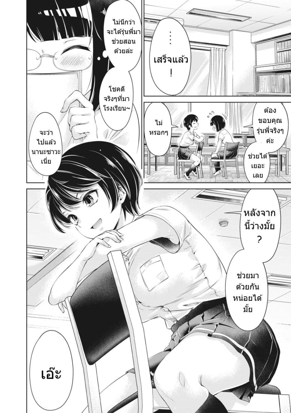 Toshishita no Senpai 4 (13)