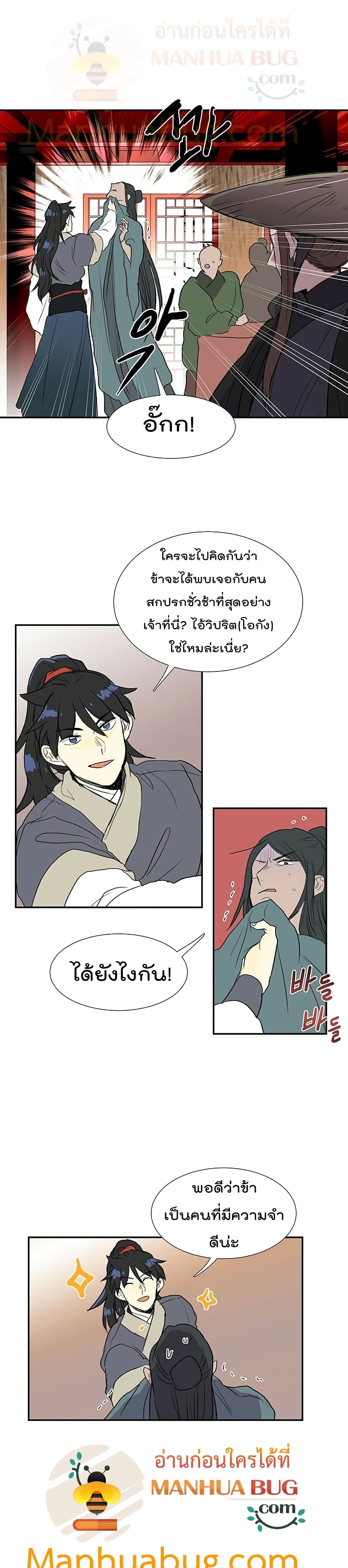 The Scholar’s Reincarnation ตอนที่ 101 (2)