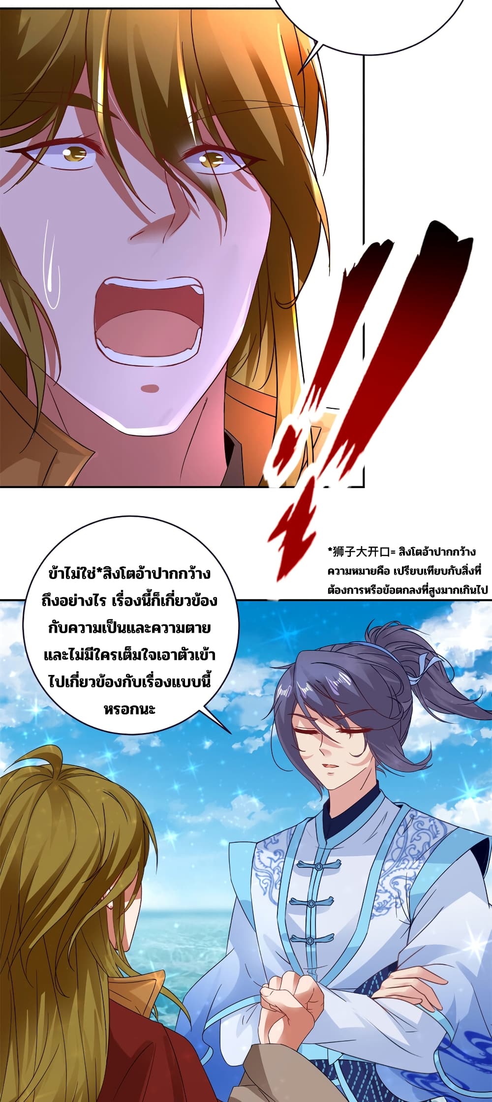 Divine Soul Emperor ตอนที่ 330 (52)