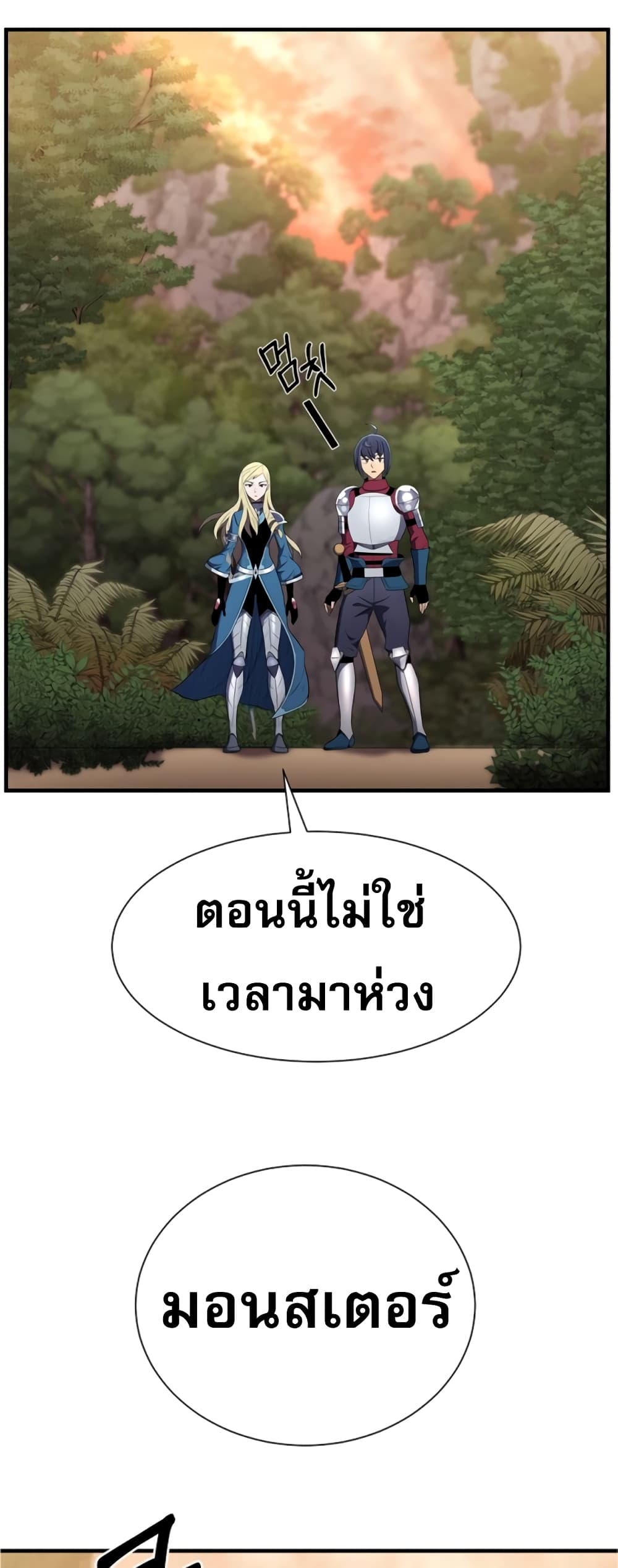 Level Up God Status ตอนที่ 8 (19)