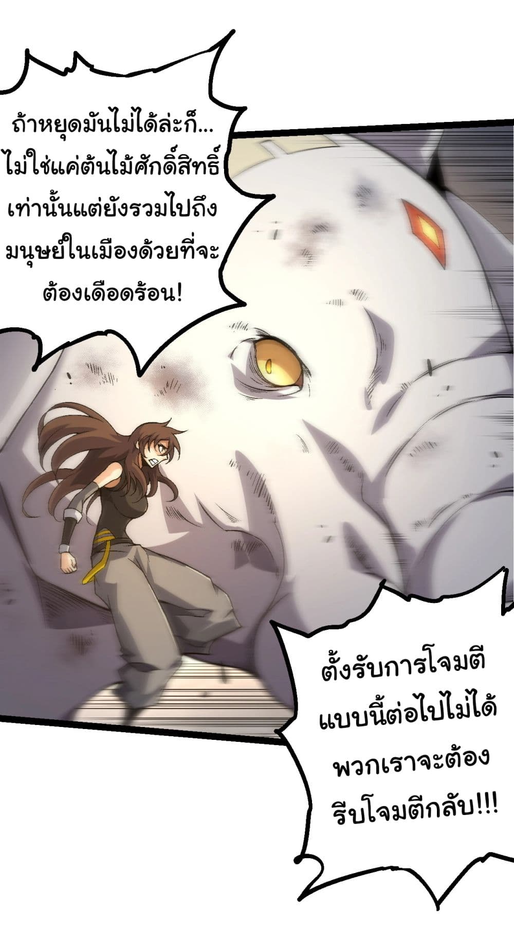 Evolution from the Big Tree ตอนที่ 160 (14)