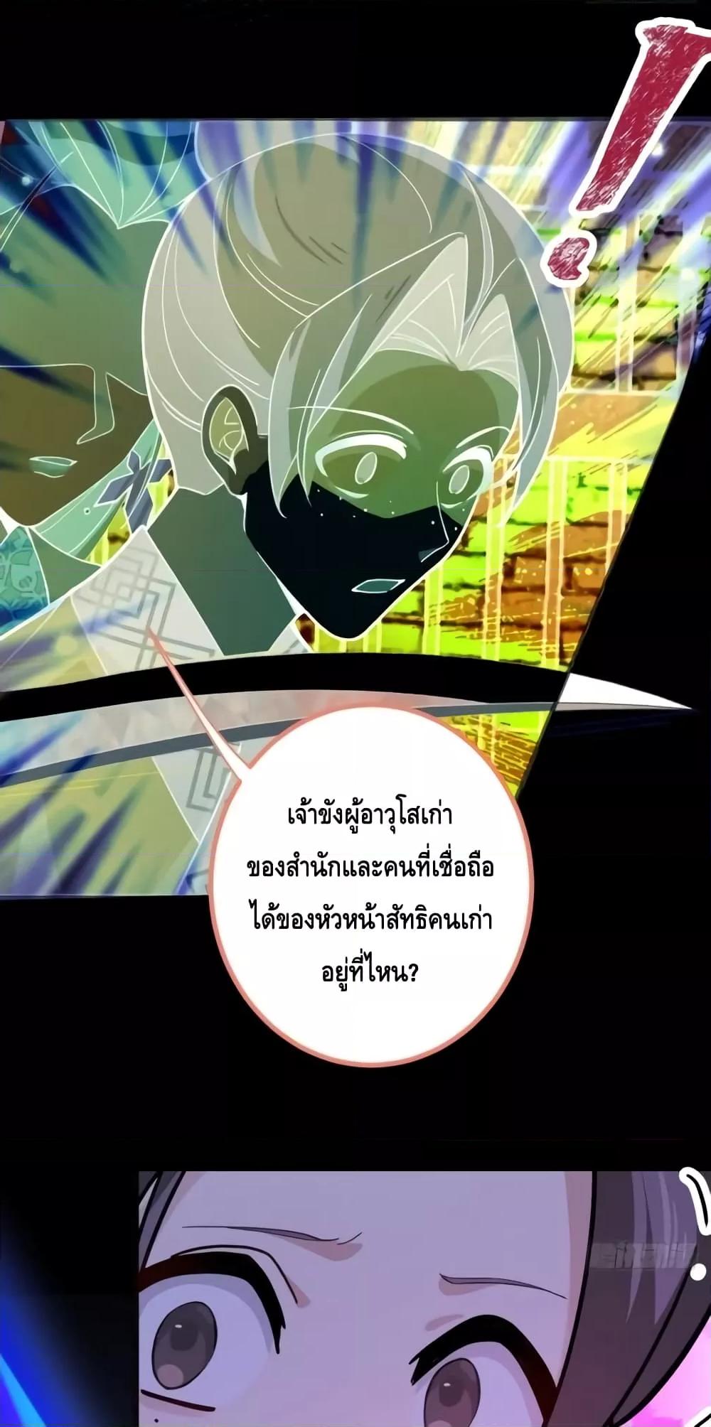 The Villain of Destiny Has ตอนที่ 9 (26)