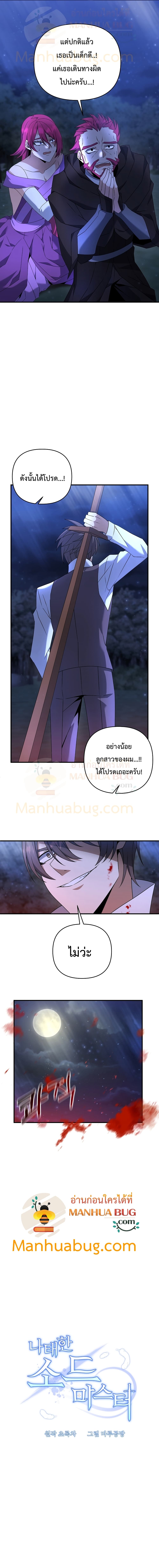 The Lazy Swordmaster ตอนที่ 9 (12)