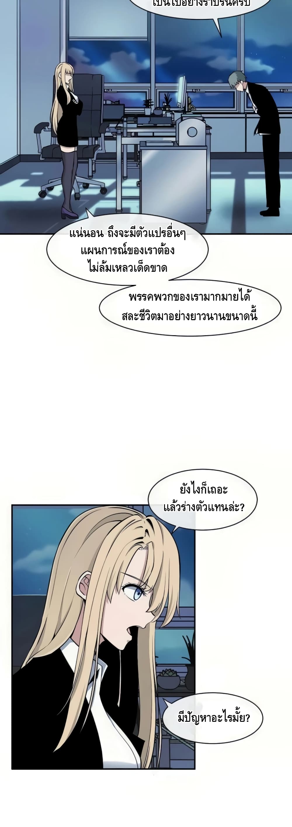 The Teacher of Perishable Villains ตอนที่ 16 (37)