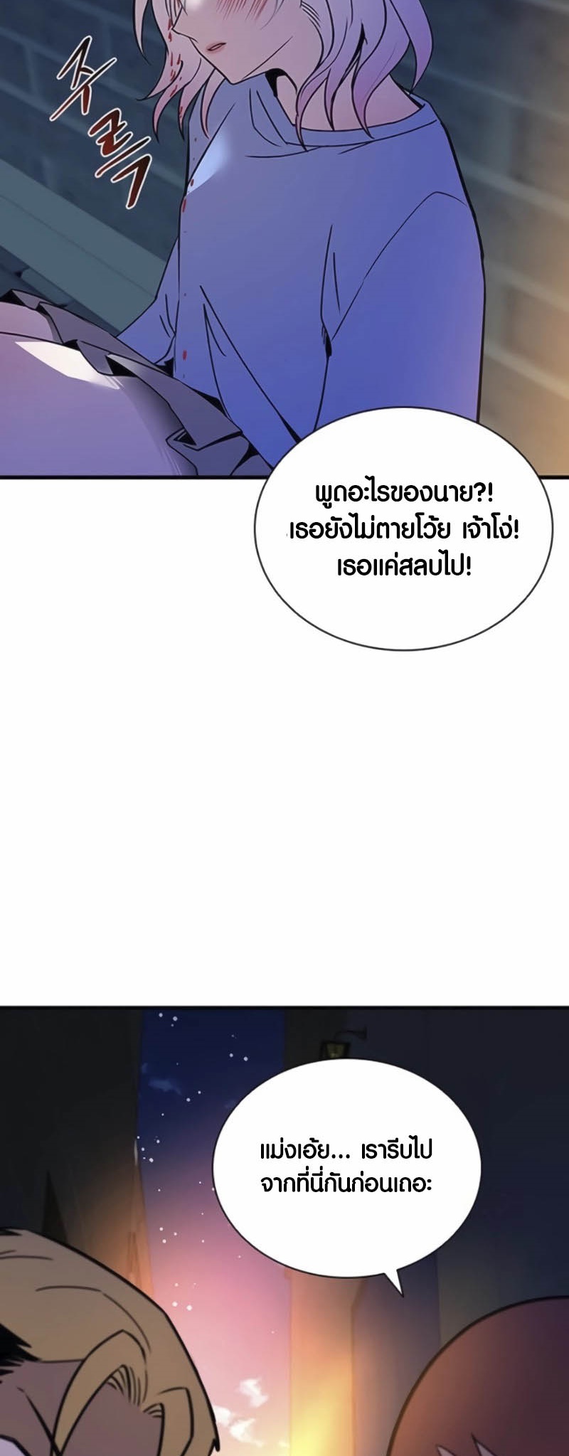 อ่านมันฮวา เรื่อง Villain To Kill 142 45