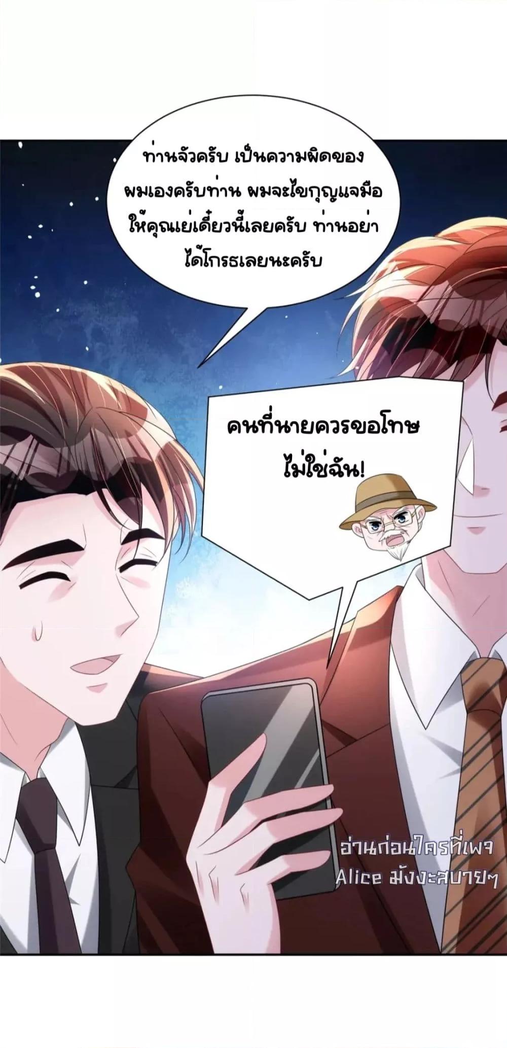 I Was Rocked to the World’s RichestMan in a ตอนที่ 60 (31)