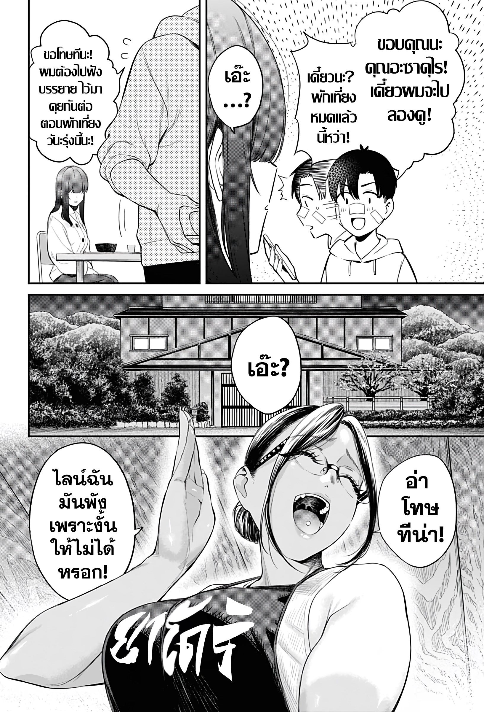 torima minshuku yadori teki na! ตอนที่ 7 (9)