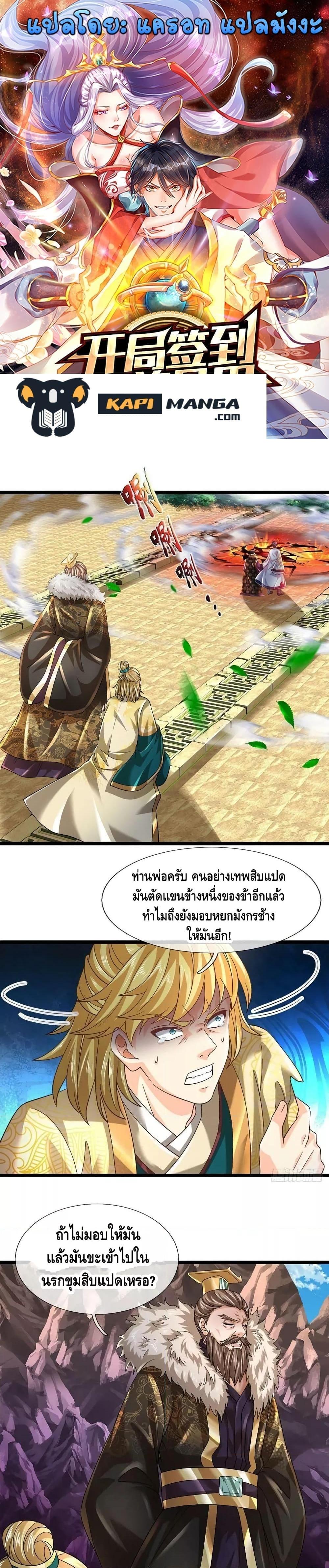 Opening to Supreme Dantian ตอนที่ 171 (1)