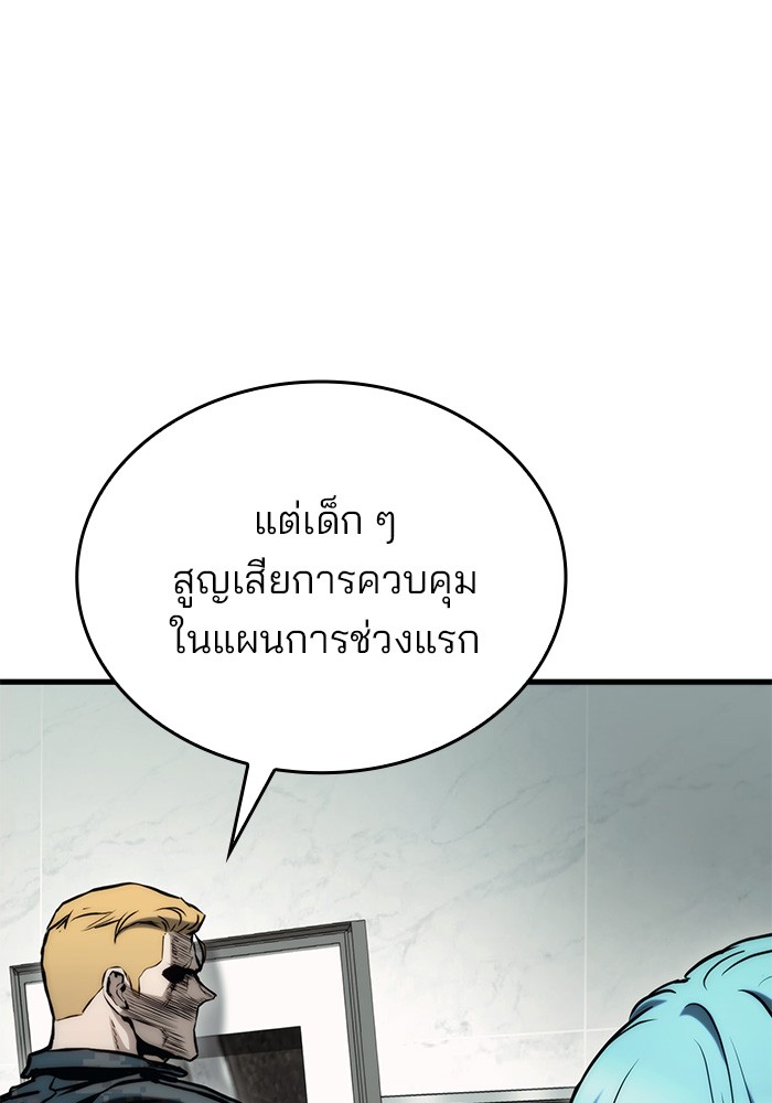 Kill the Dragon ตอนที่ 79 (98)