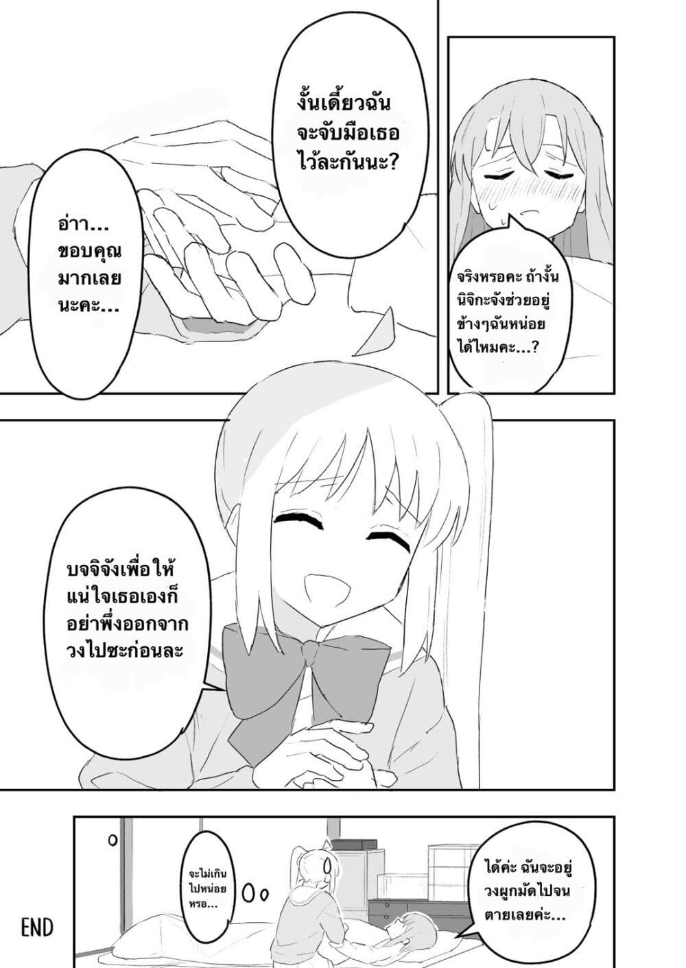 Nijika and guitarhero ตอนที่ 1 (19)