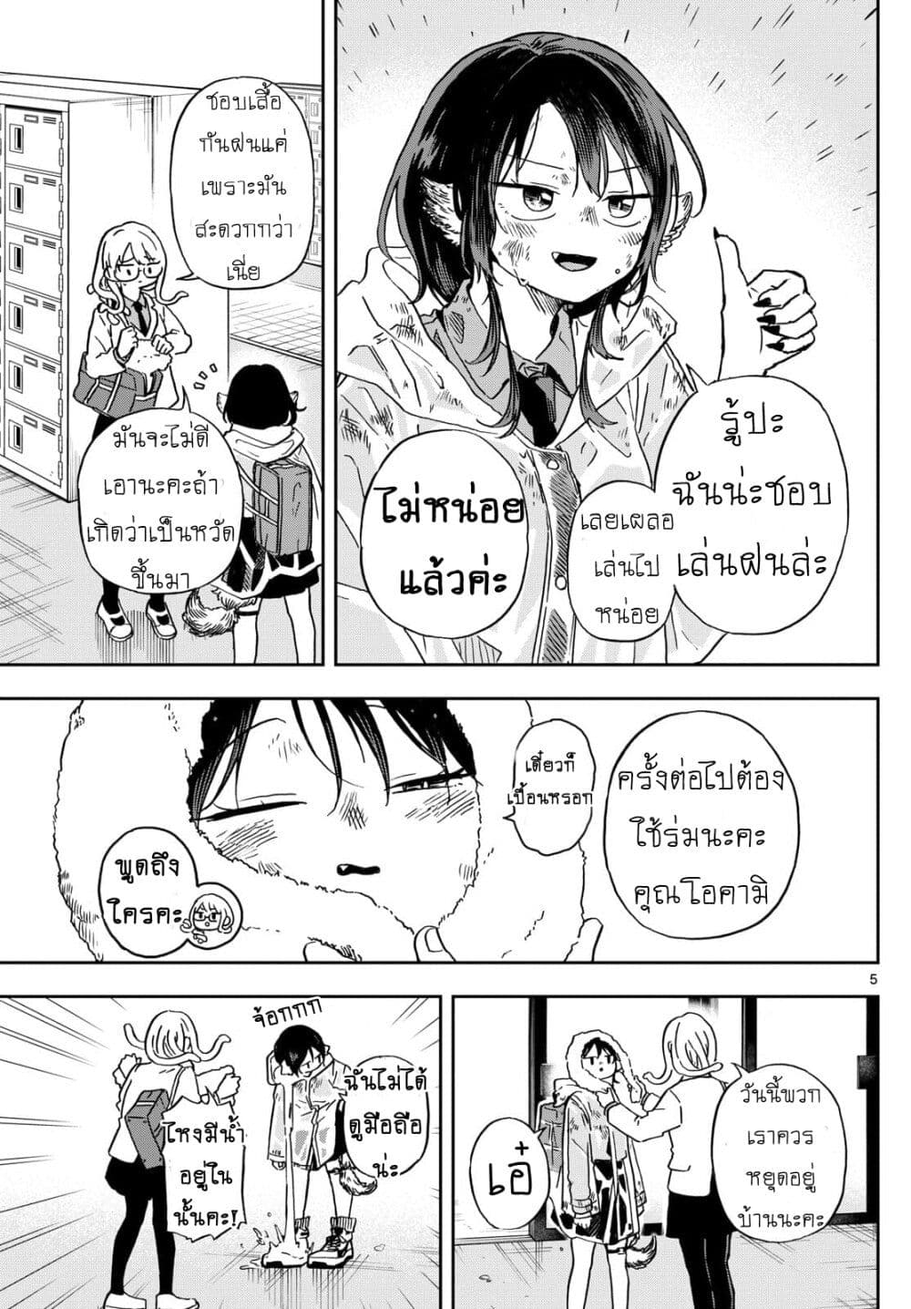 Ogami Tsumiki to Kinichijou. ตอนที่ 10 (6)