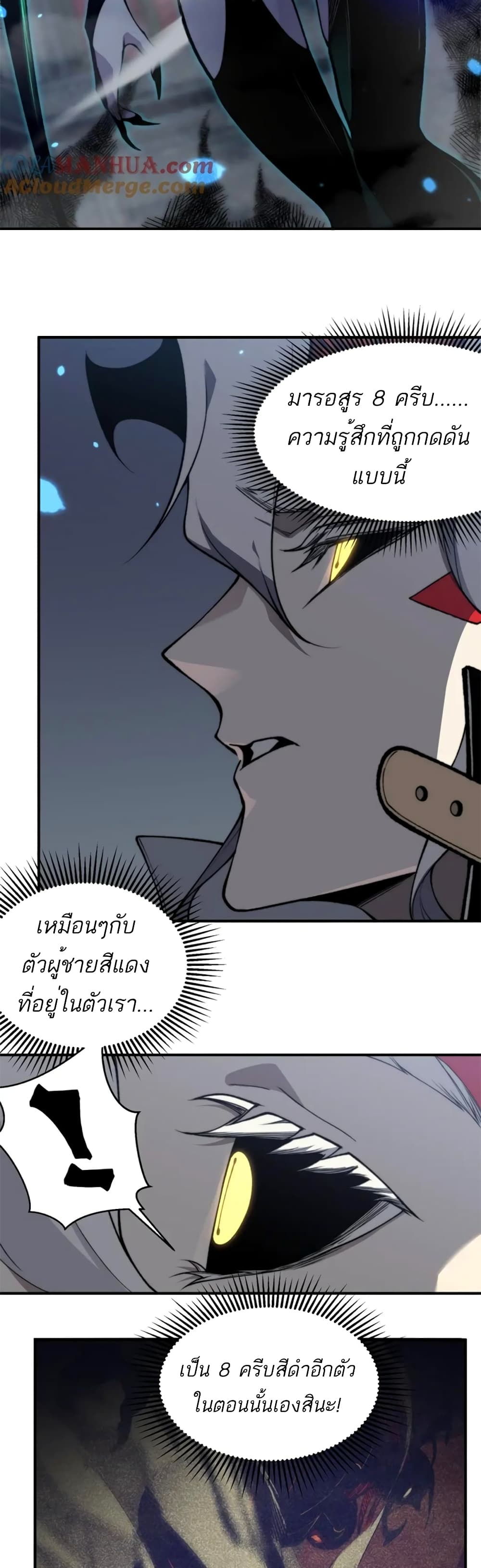 Demonic Evolution ตอนที่ 34 (4)